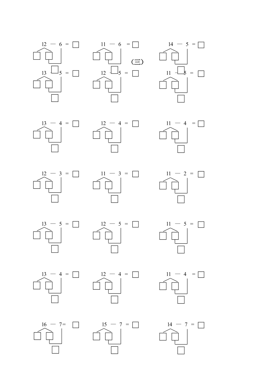 20以内减法借十法破十法强化训练精编版.doc_第3页