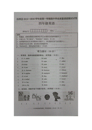 江苏省淮安市洪泽县第一学期期中调查测试四级英语试题扫描版(无答案）.doc