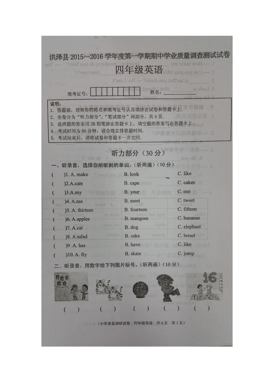 江苏省淮安市洪泽县第一学期期中调查测试四级英语试题扫描版(无答案）.doc_第1页