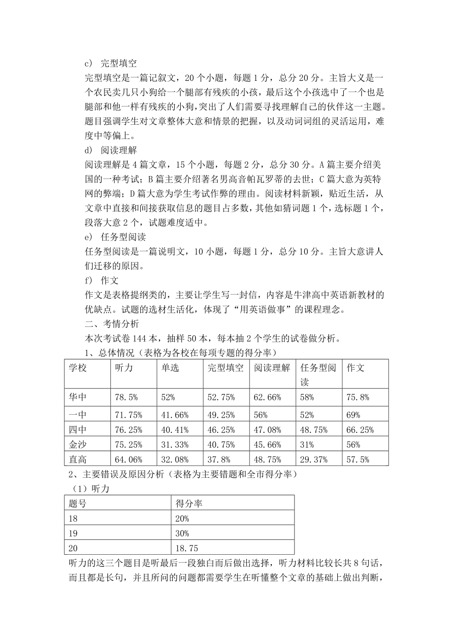 高三英语试卷分析报告.doc_第2页