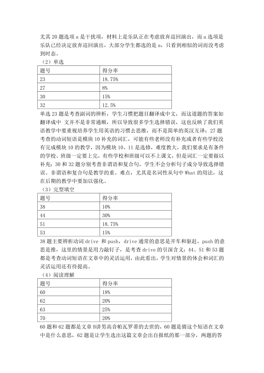 高三英语试卷分析报告.doc_第3页