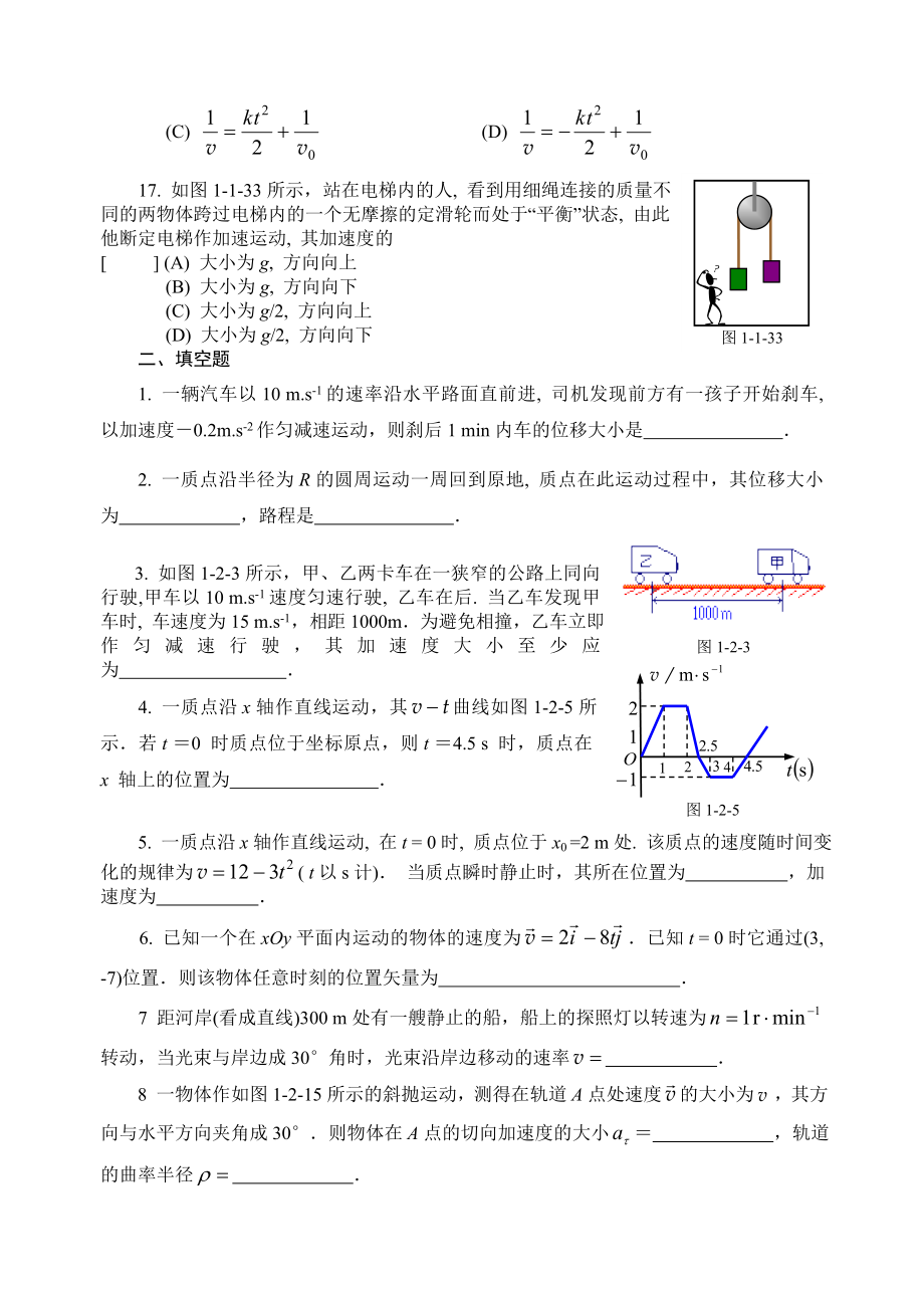 大学物理题库1.doc_第3页