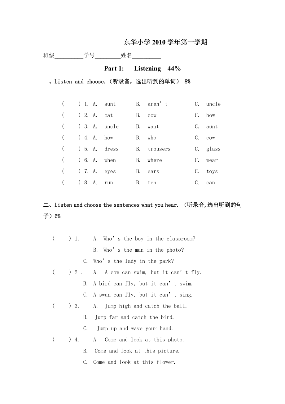 新世纪英语三级第一学期期中测试卷东华校区.doc_第1页