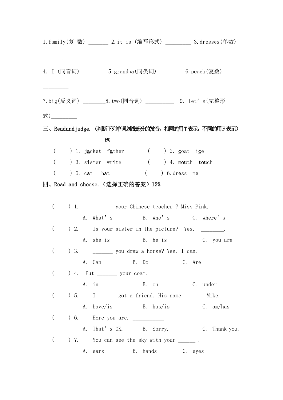 新世纪英语三级第一学期期中测试卷东华校区.doc_第3页