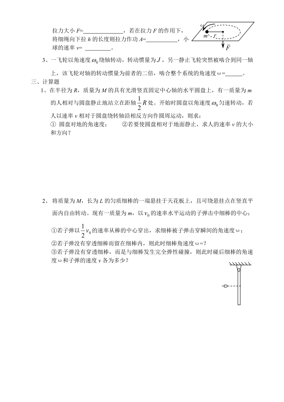 角动量守恒高三物理专项练习题.doc_第2页