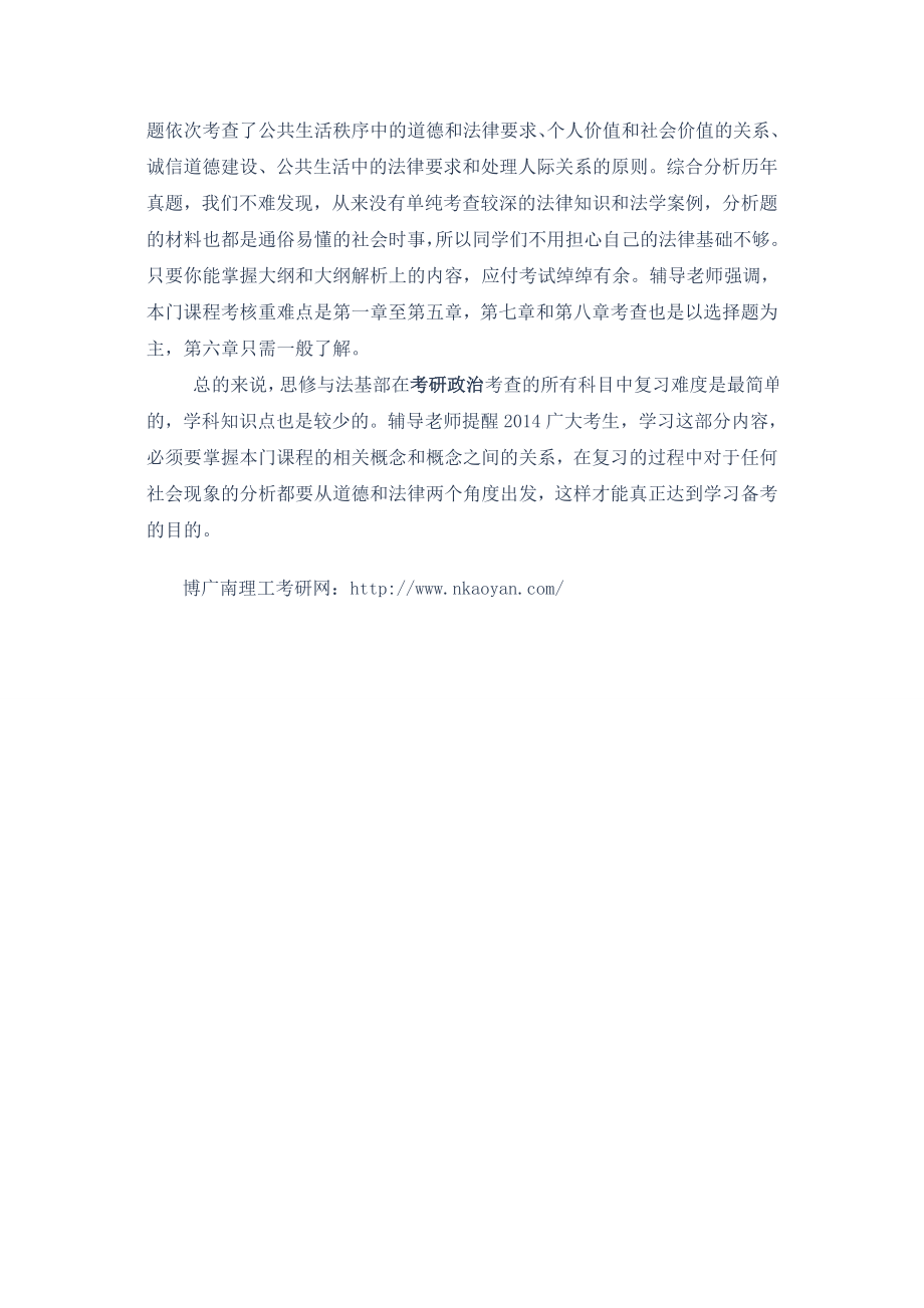 考研政治思修与法基备考指导及复习要点.doc_第2页