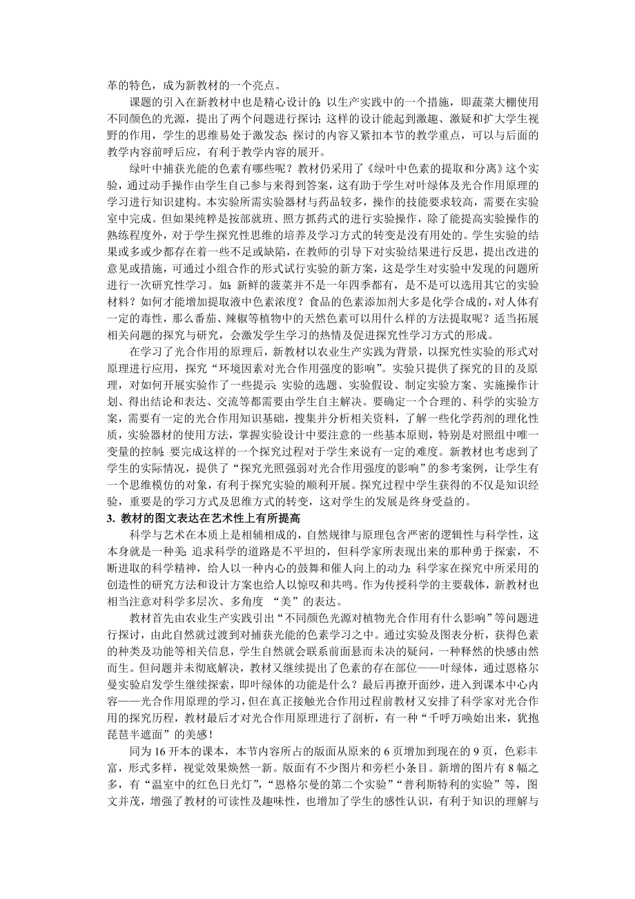 光合作用内容在人教版新课程教材《能量之源—光与光合作用》一节中的变化与思考.doc_第3页