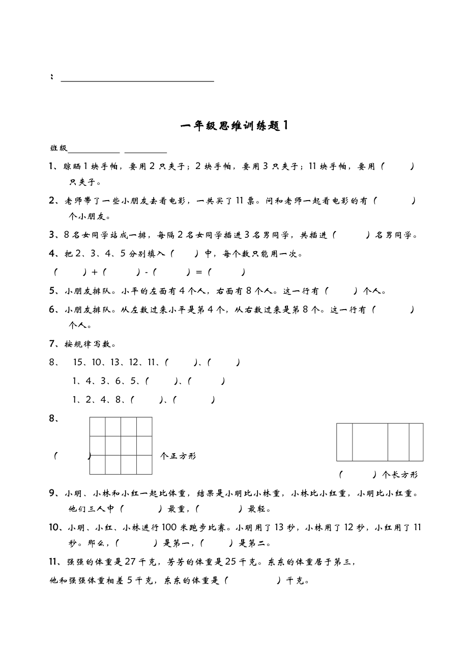 一年级思维训练题.doc_第2页