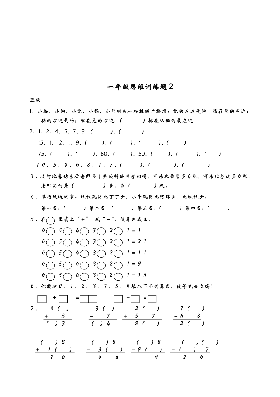 一年级思维训练题.doc_第3页