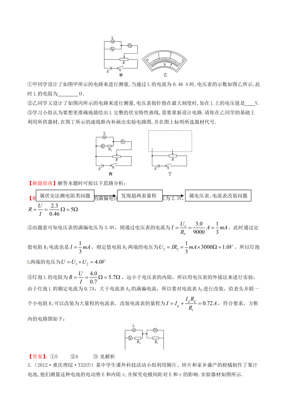 高考物理 考点汇总 考点16 电学实验 新人教版.doc_第2页