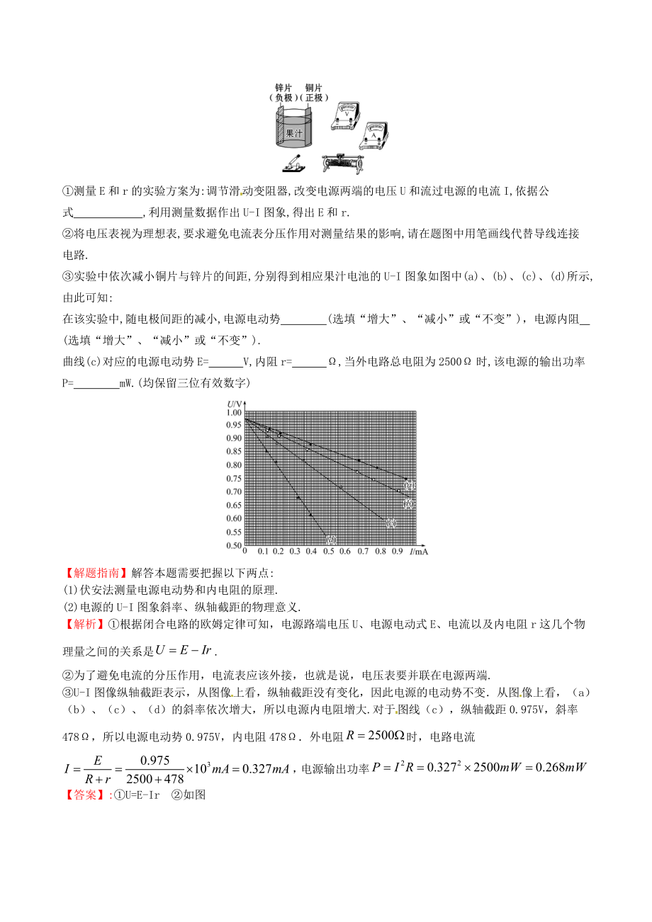 高考物理 考点汇总 考点16 电学实验 新人教版.doc_第3页