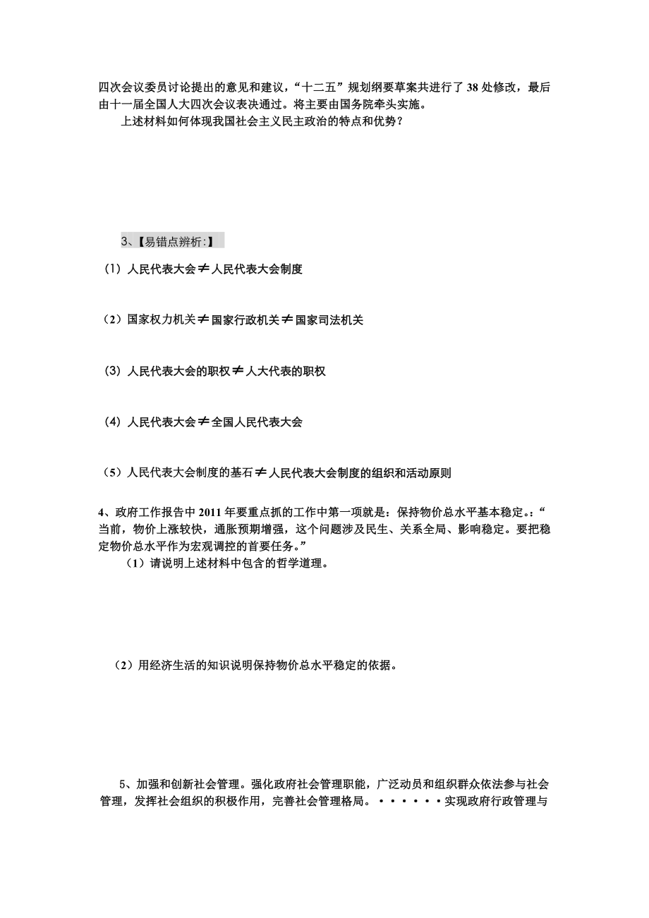 高考思想政治：关于两会的复习学案.doc_第2页