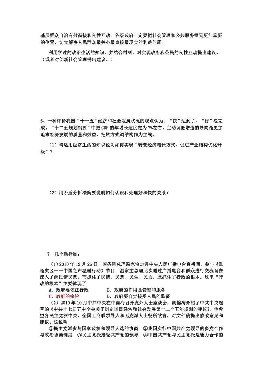 高考思想政治：关于两会的复习学案.doc_第3页