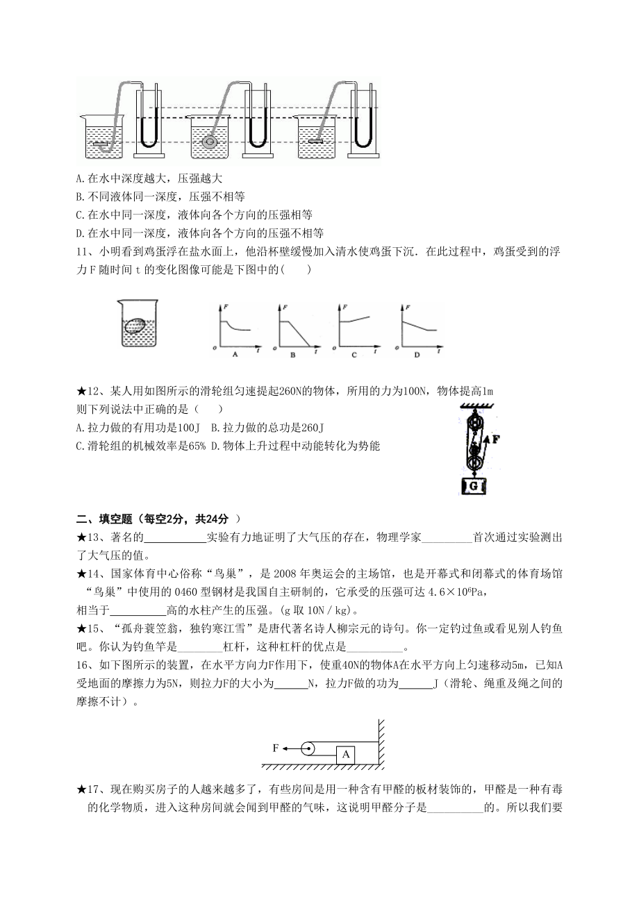 新课标沪科版八级物理下学期期末精品试题　附答案.doc_第3页