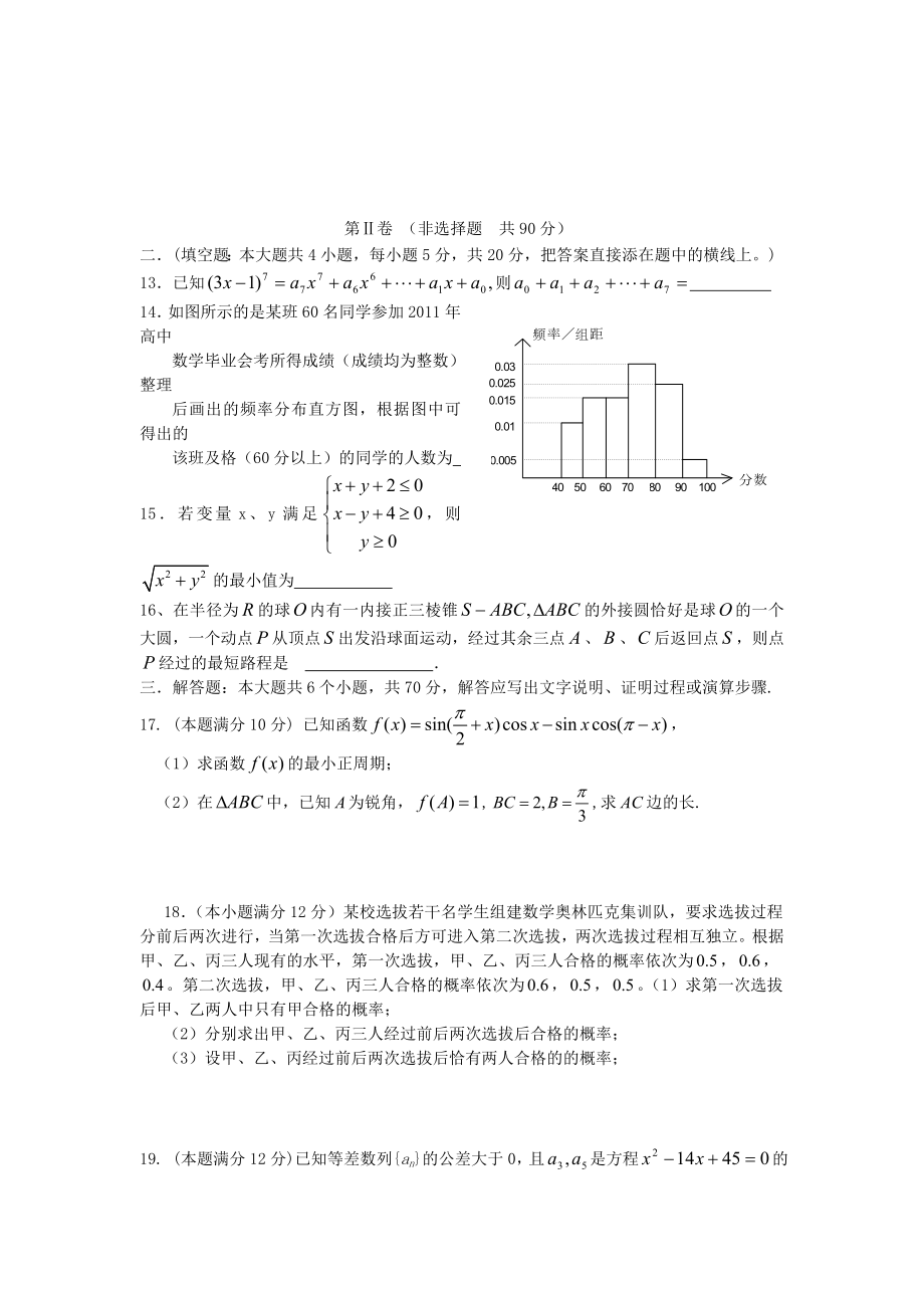 高考数学模拟试题汇总.doc_第3页