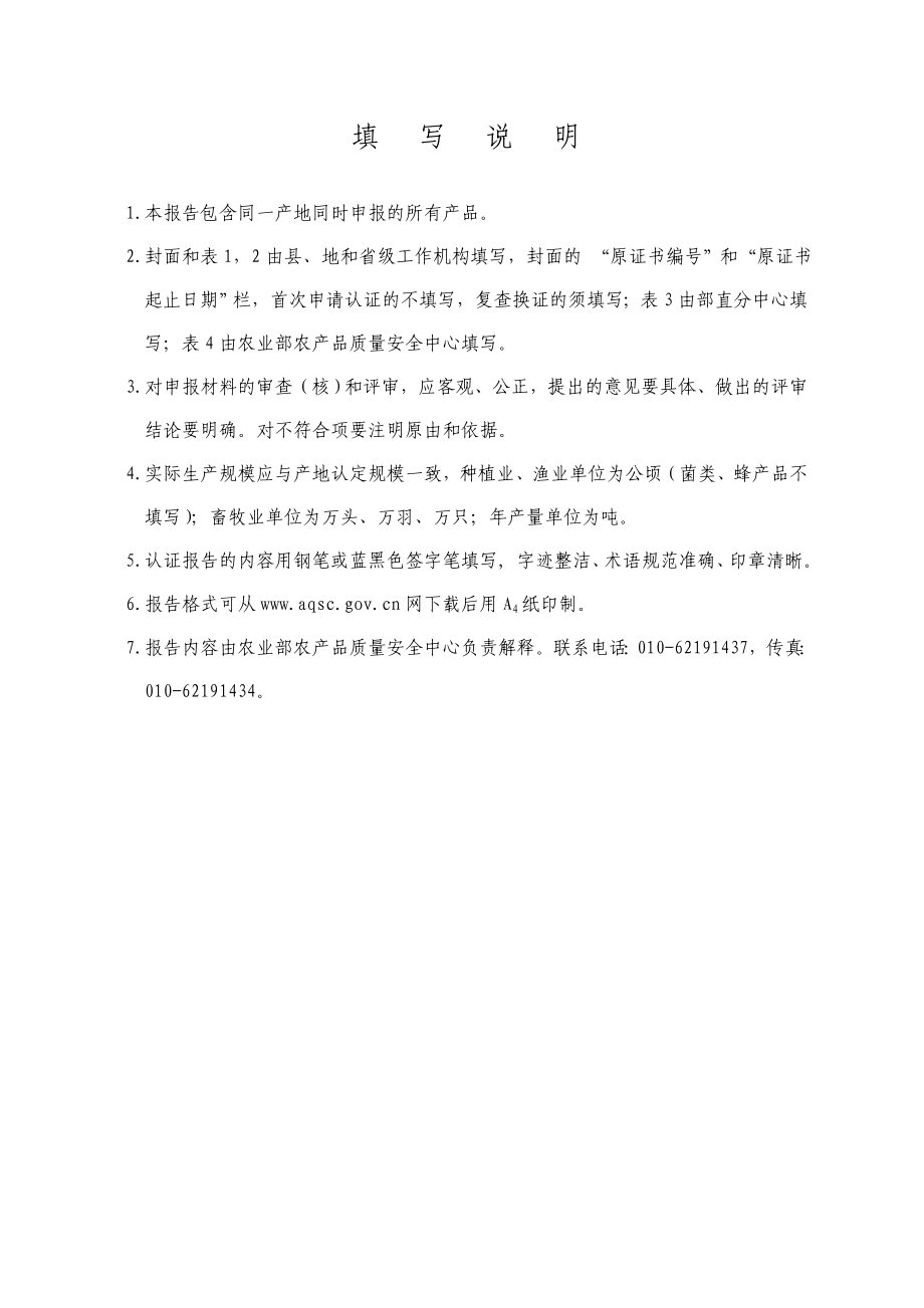 冠县众利小麦专业合作社无公害申报材料.doc_第2页