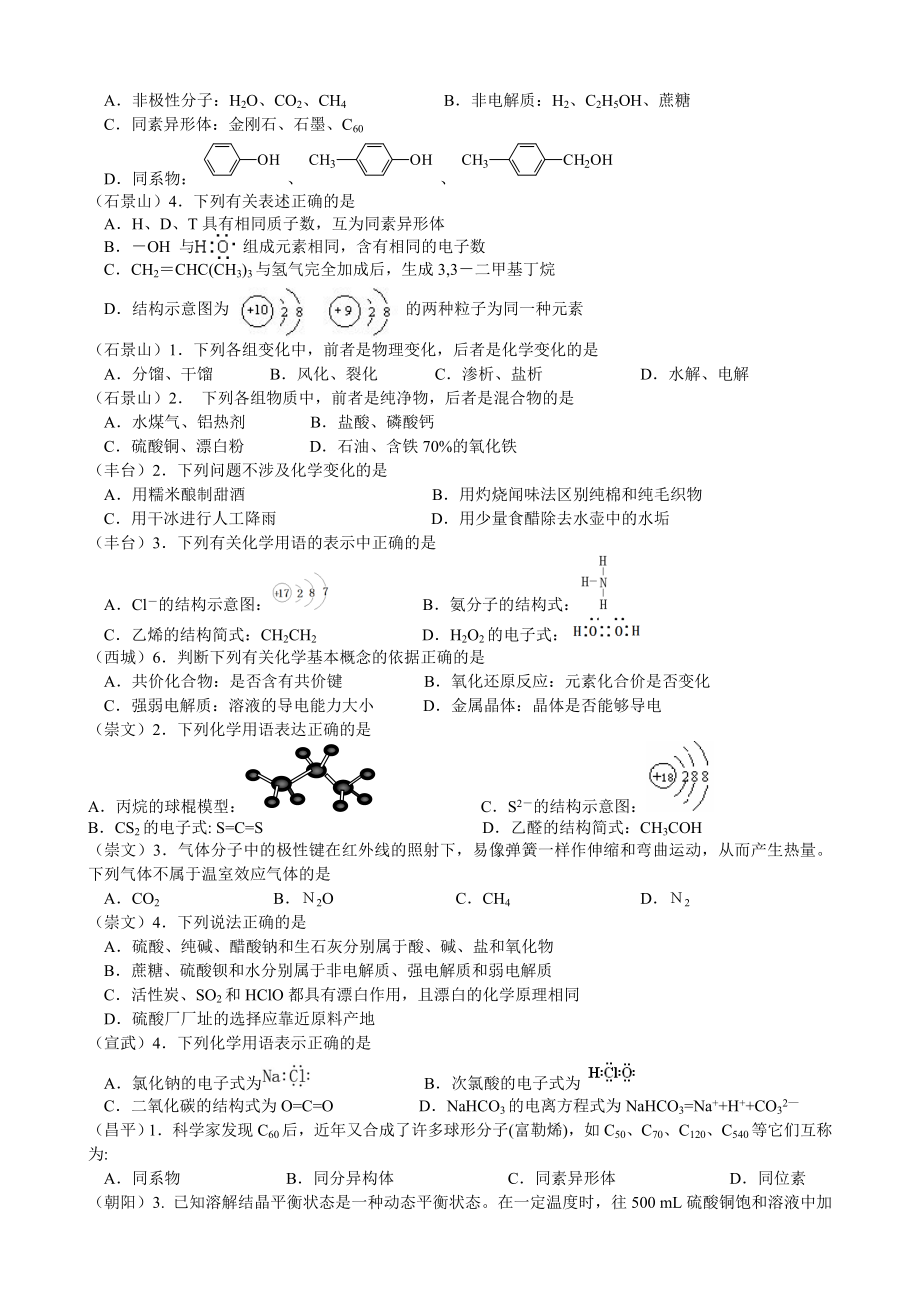 高考化学模拟试题汇编.doc_第2页