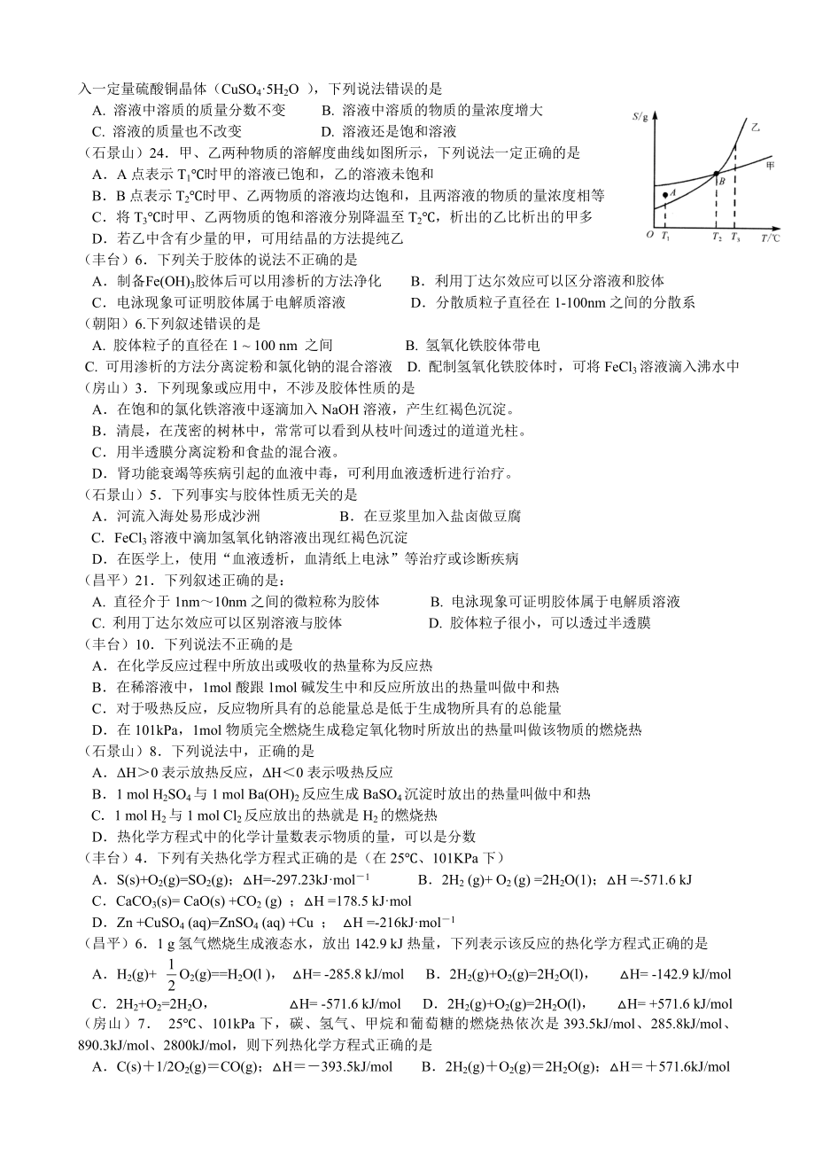 高考化学模拟试题汇编.doc_第3页