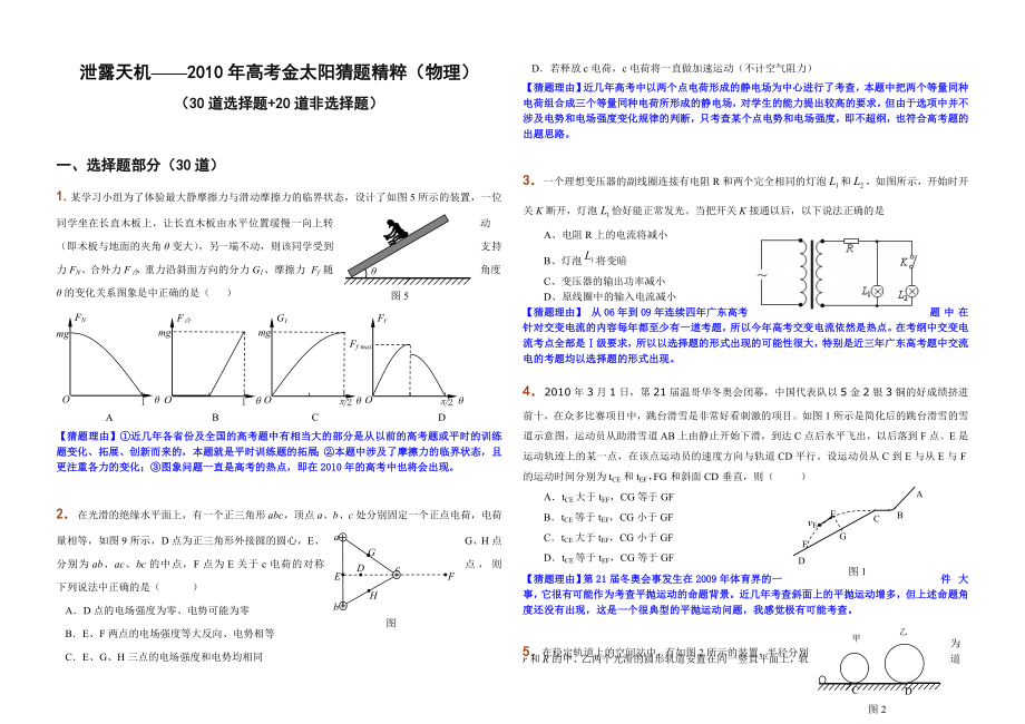 高考物理题.doc_第1页