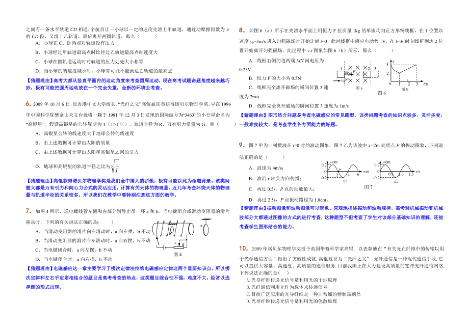 高考物理题.doc_第2页