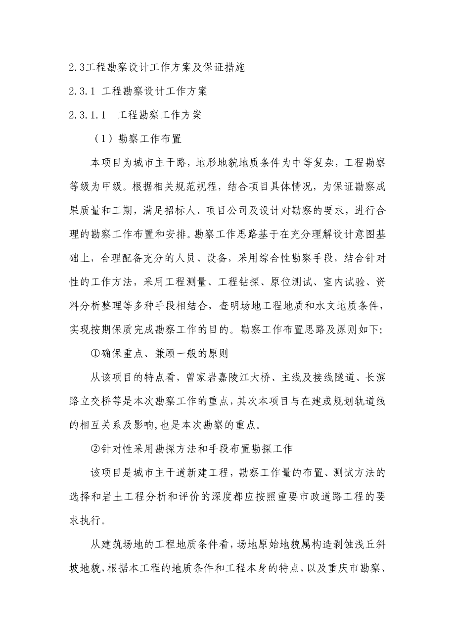 工程勘察设计工作方案及保证措施102汇总.doc_第1页