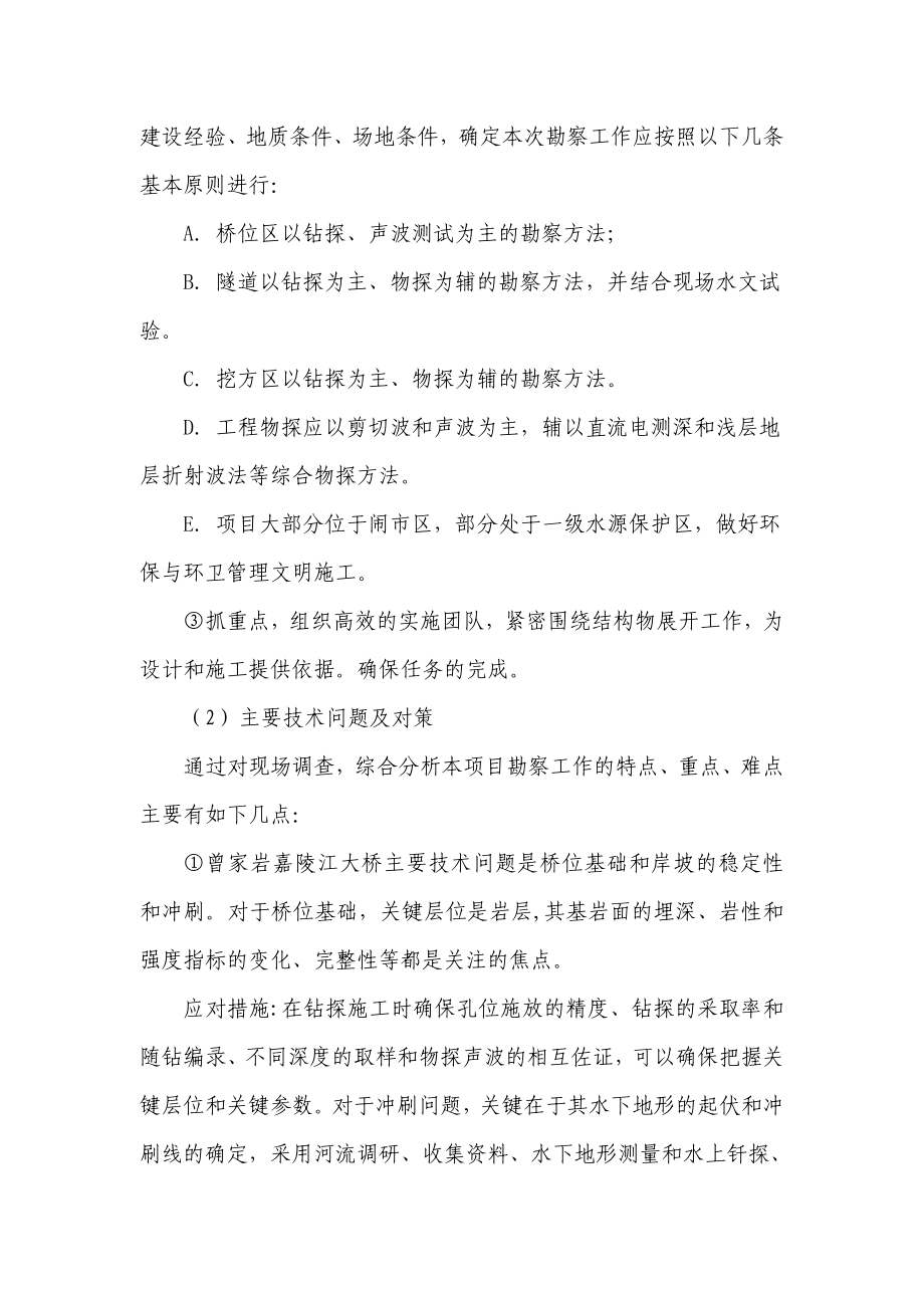 工程勘察设计工作方案及保证措施102汇总.doc_第2页