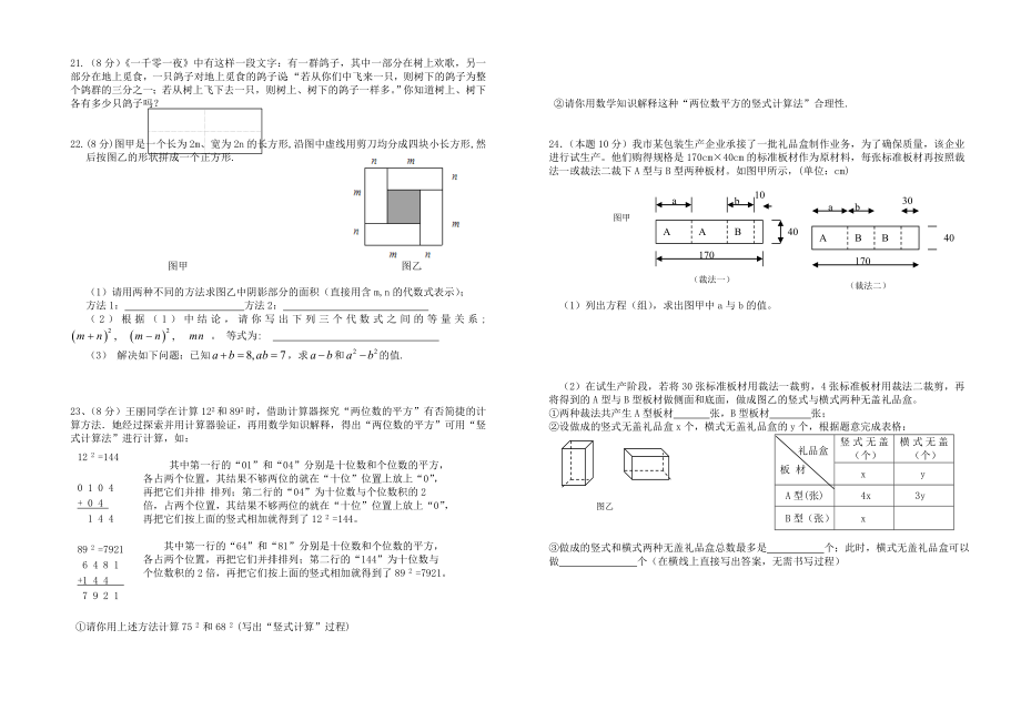 衢州市教学联盟体七级下期中数学试题含答案.doc_第2页