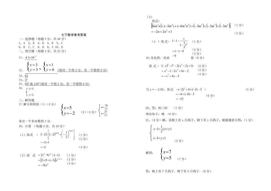 衢州市教学联盟体七级下期中数学试题含答案.doc_第3页