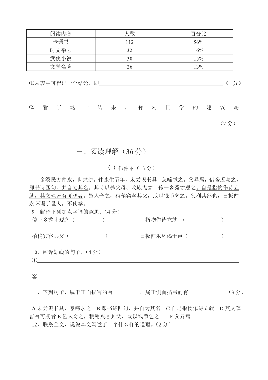 七级语文(人教版)下册第一二单位测验题[宝典].doc_第3页