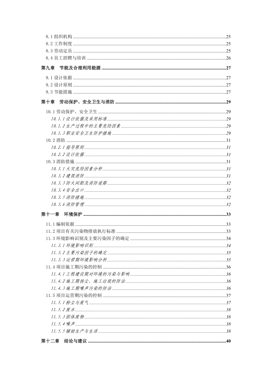 清镇市麦格乡矿产品精选厂建设项目建议书.doc_第3页