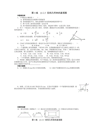 空间几何体的直观图.doc