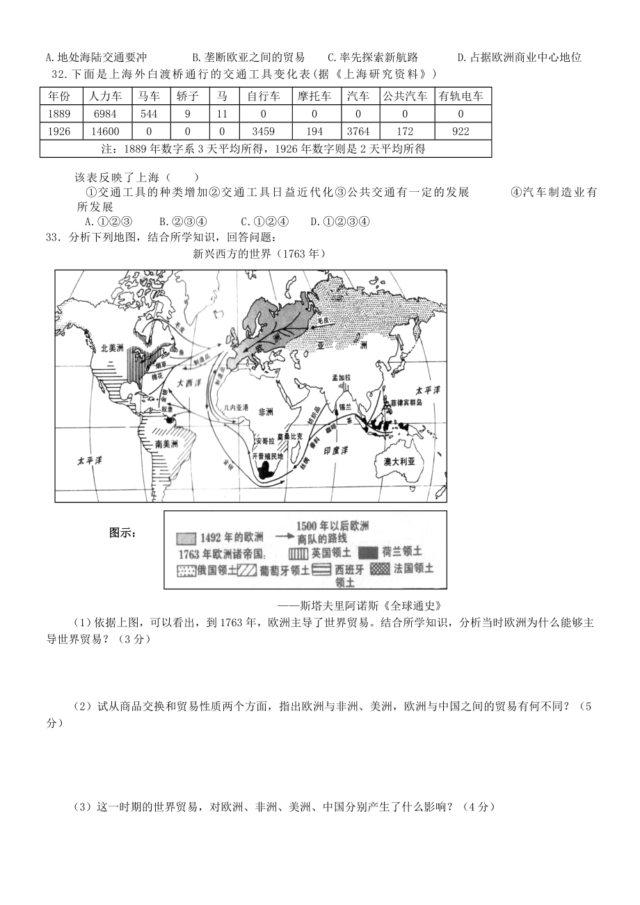 新人教版高中历史必修二试题及答案.doc_第3页