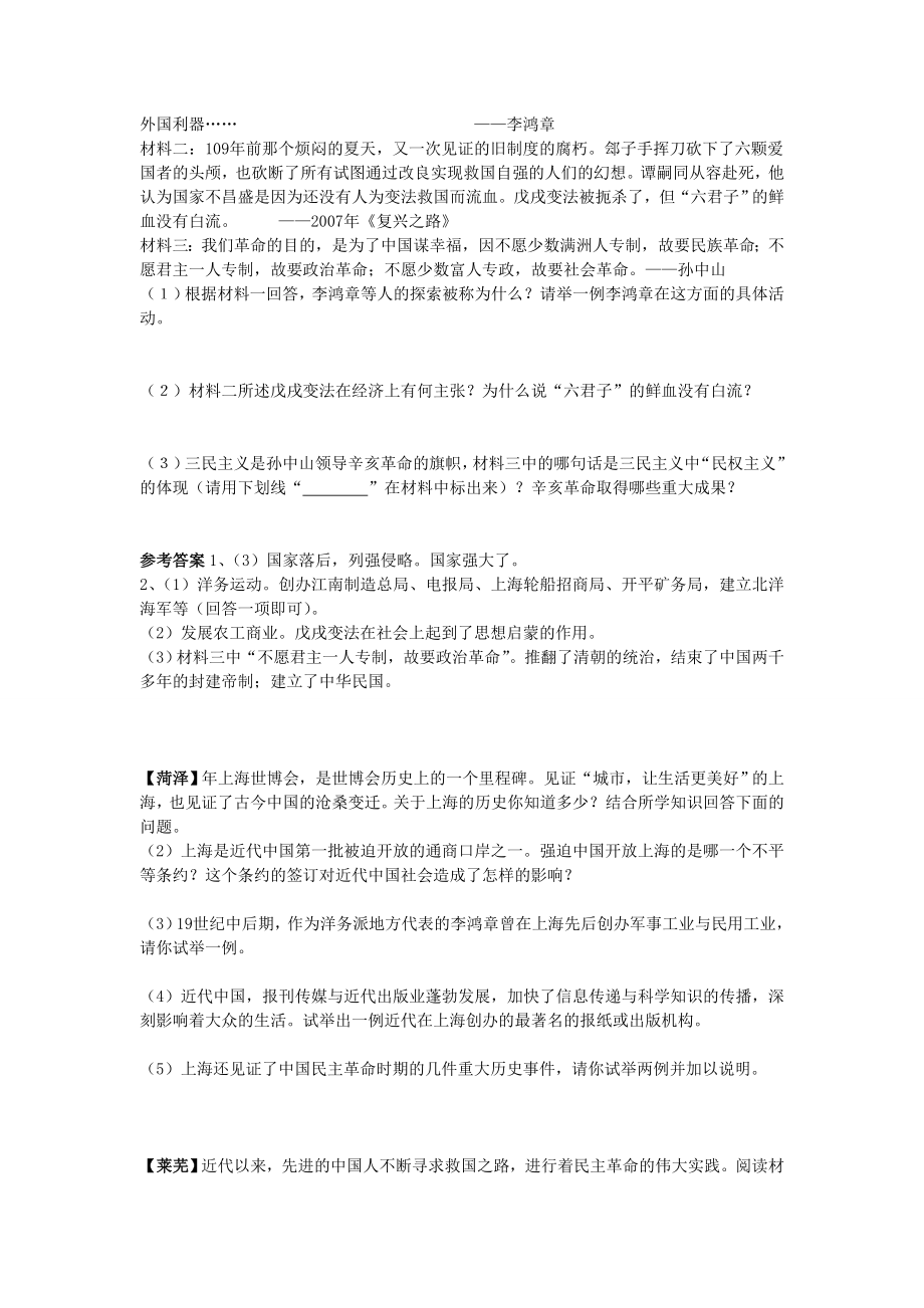 山东各地中考试题涉及八级历史上册一、二单元的材料题部分.doc_第2页