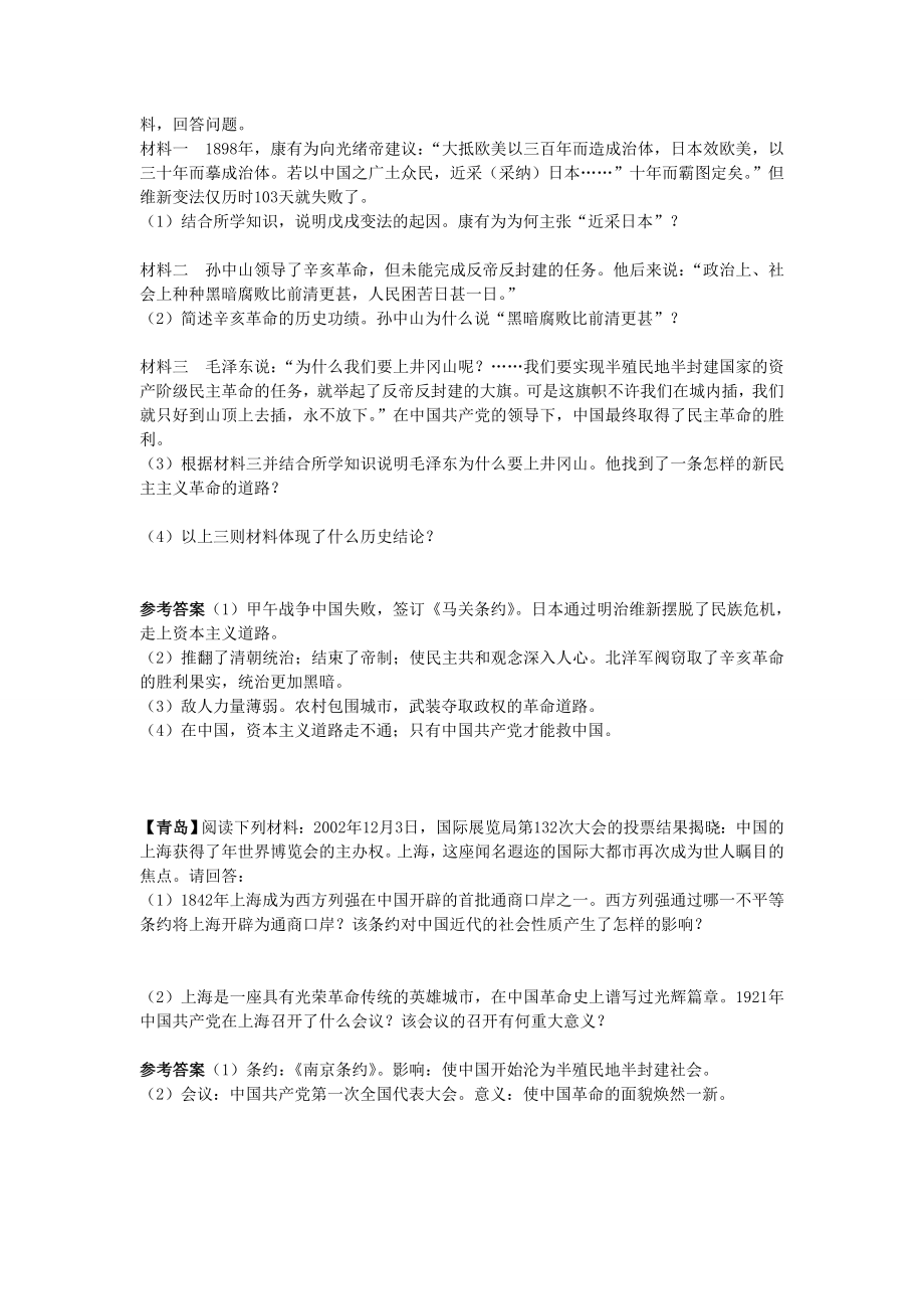 山东各地中考试题涉及八级历史上册一、二单元的材料题部分.doc_第3页