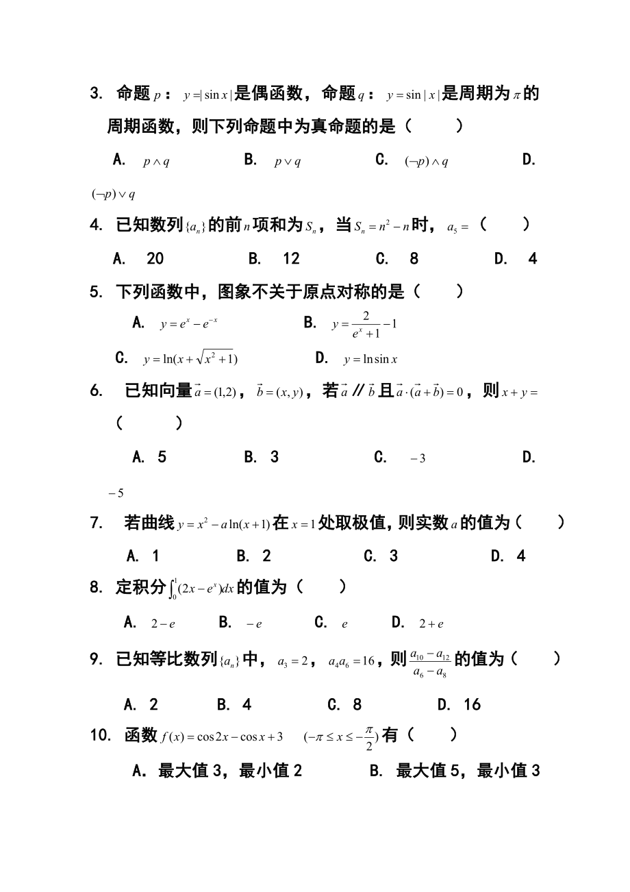 长外国语学校高三上学期期末考试理科数学试题及答案.doc_第2页