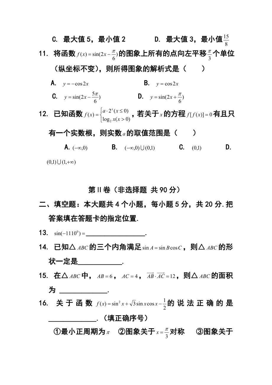 长外国语学校高三上学期期末考试理科数学试题及答案.doc_第3页