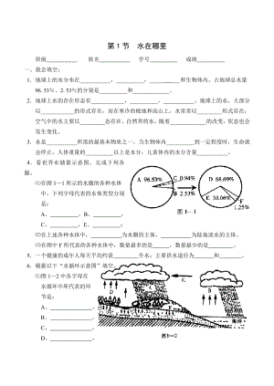 新浙教版八级科学上第一章同步习题及答案.doc