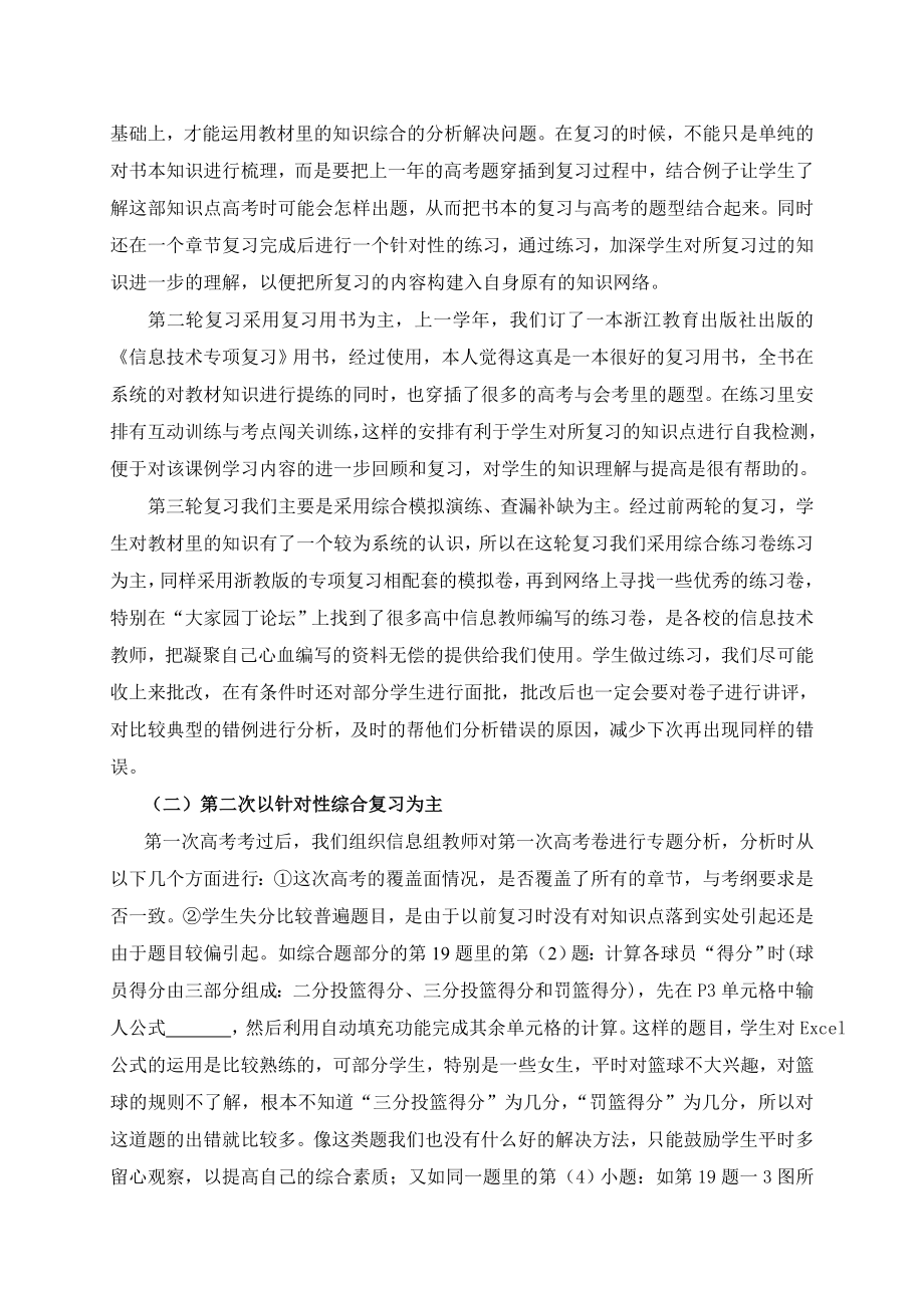 3306.对新课程下信息技术高考复习方法的探索.doc_第2页