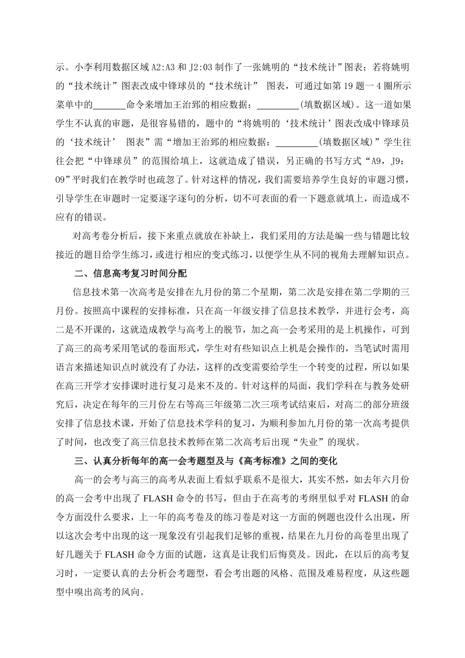 3306.对新课程下信息技术高考复习方法的探索.doc_第3页