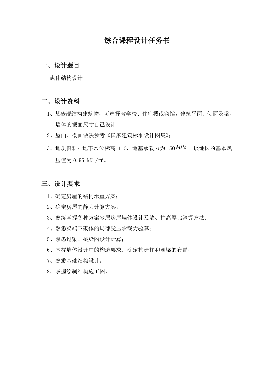 砌体结构课程设计实例.doc_第1页