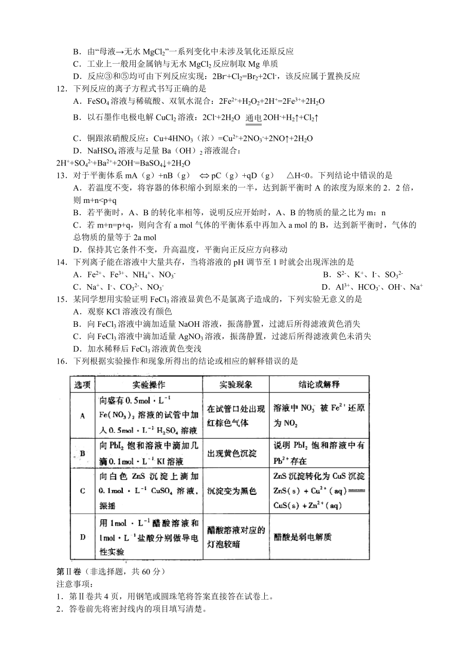 山东高考模拟化学.doc_第3页