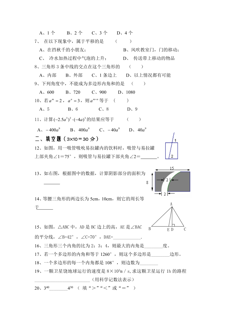 人教版七级数学学3月月考即阶段性测试试卷.doc_第2页