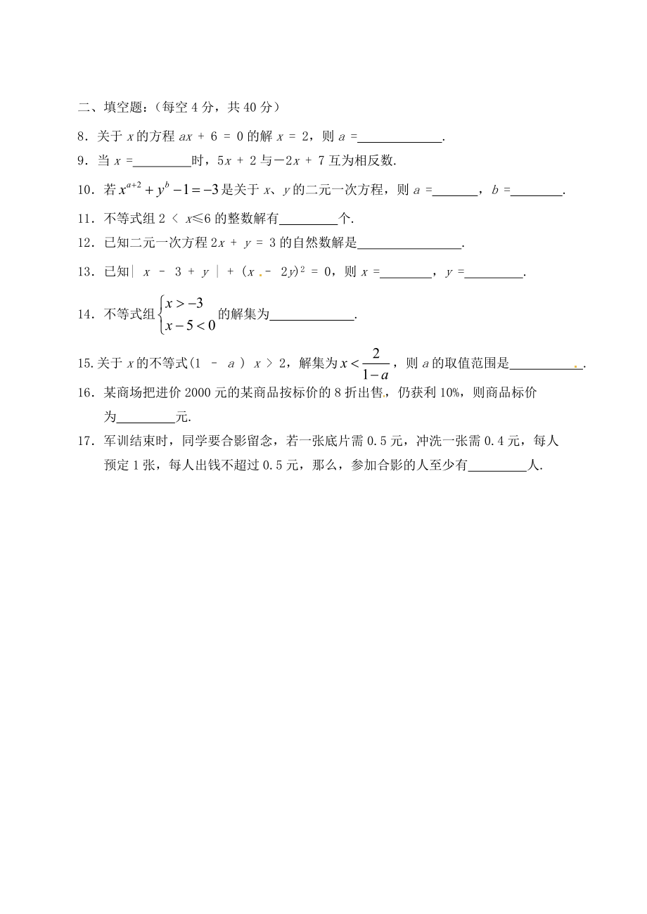 福建省泉州第三中学七级数学下学期期中考试试题.doc_第2页