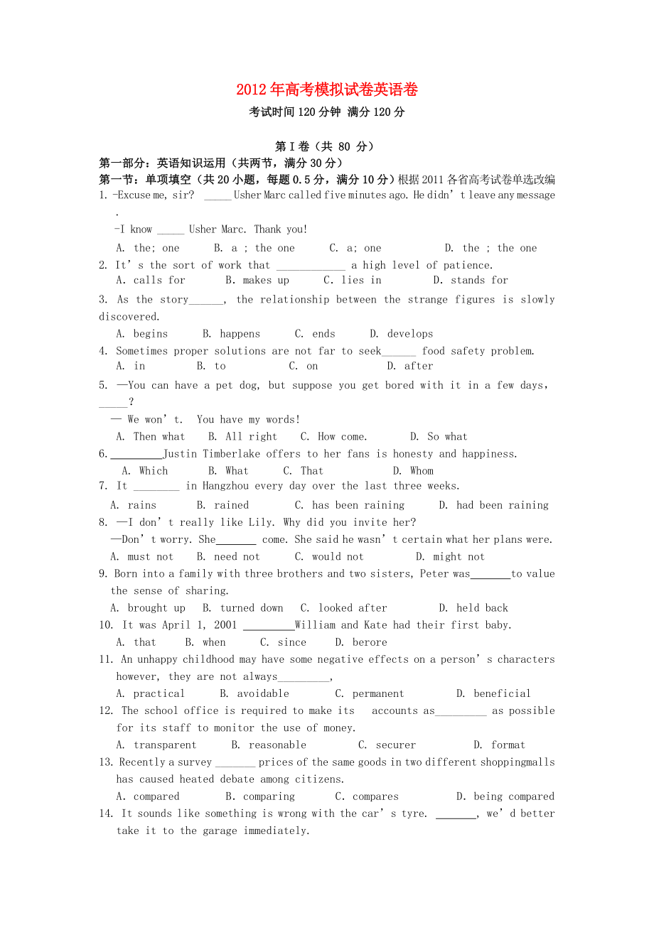 浙江省高考英语仿真模拟试卷15新人教版.doc_第1页