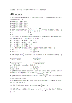 高考数学(理)一轮：一课双测A+B精练(四十一)数学归纳法.doc