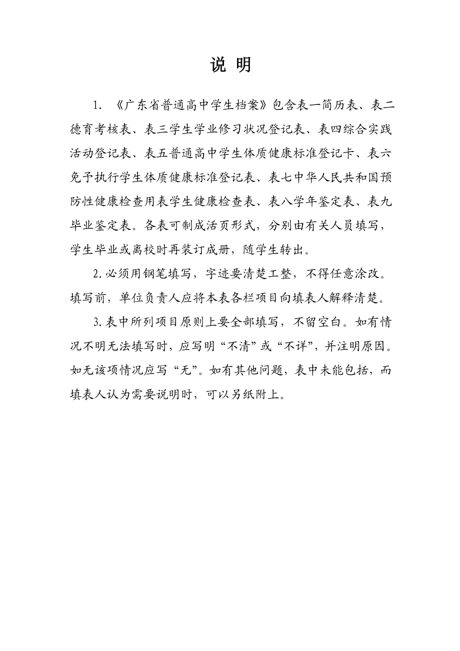 3教你填《广东省普通高中学生档案》 .doc_第2页