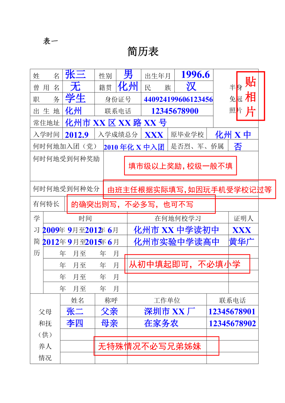 3教你填《广东省普通高中学生档案》 .doc_第3页