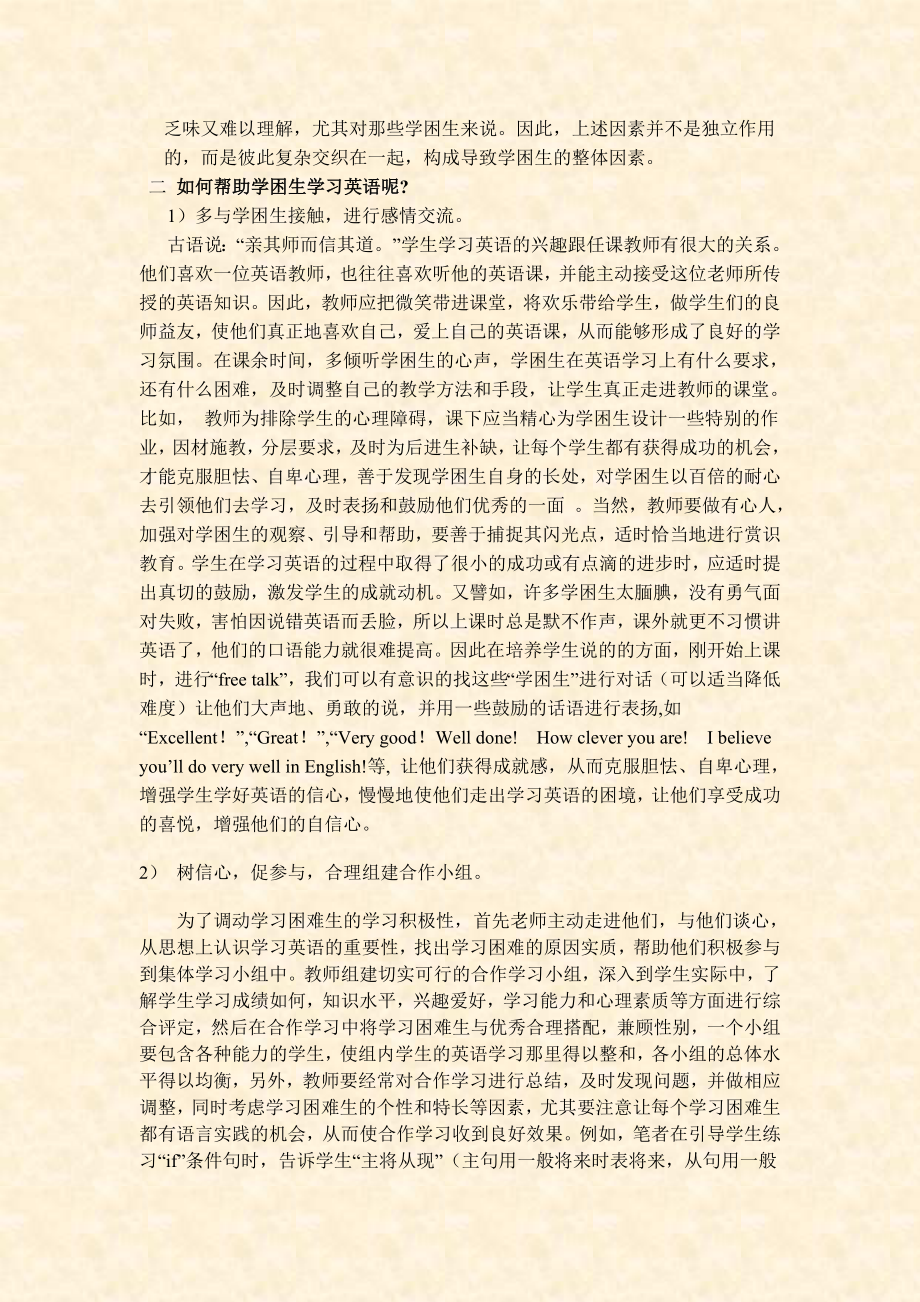 一个不容忽视的角落—关注英语学习困难生.doc_第2页