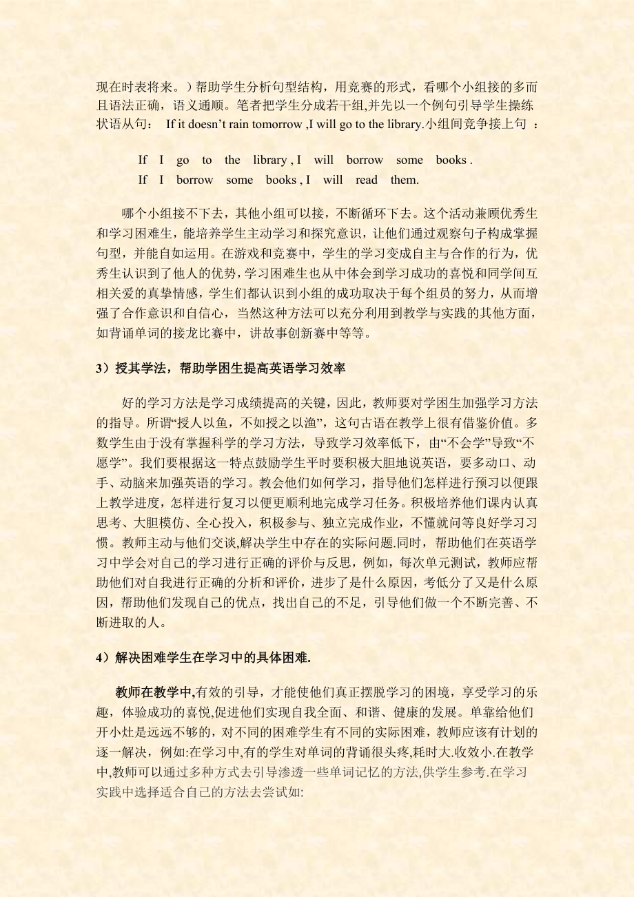 一个不容忽视的角落—关注英语学习困难生.doc_第3页