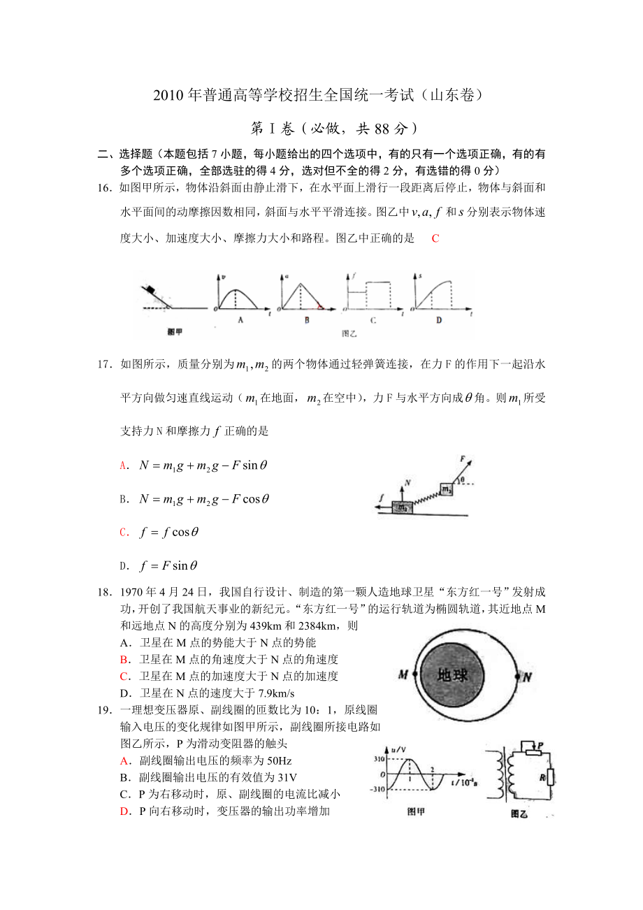 全国高考理综试题及答案山东.doc_第1页